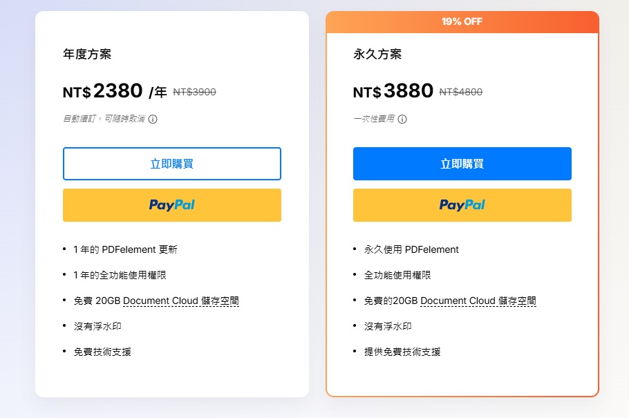 最新AI工具消息:PDFelement 費用