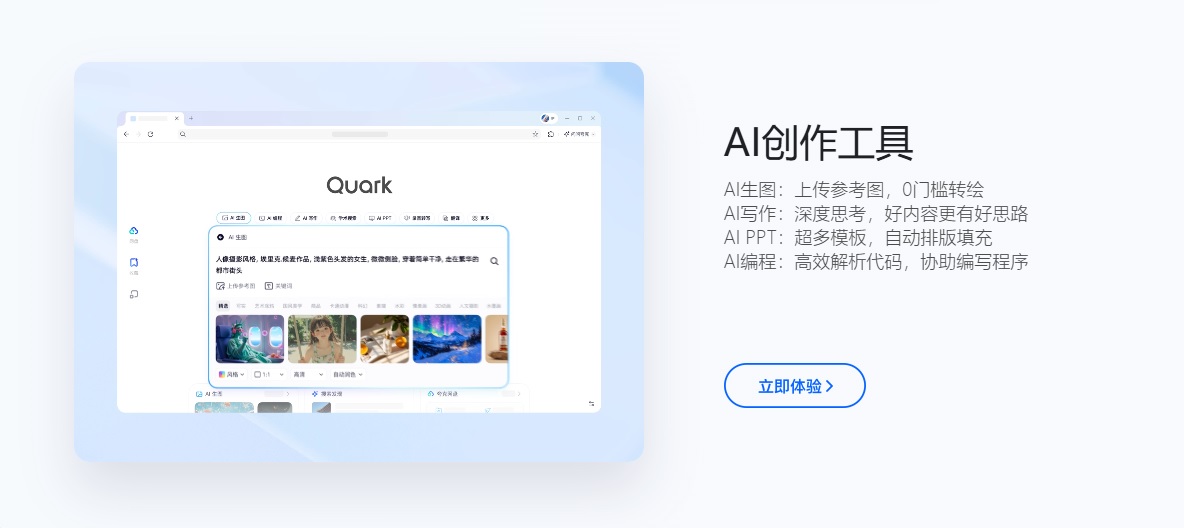 最新AI工具消息:夸克AI助手