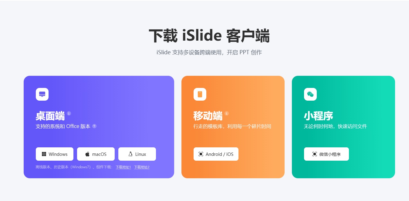最新AI工具消息:iSlide安裝方法?
