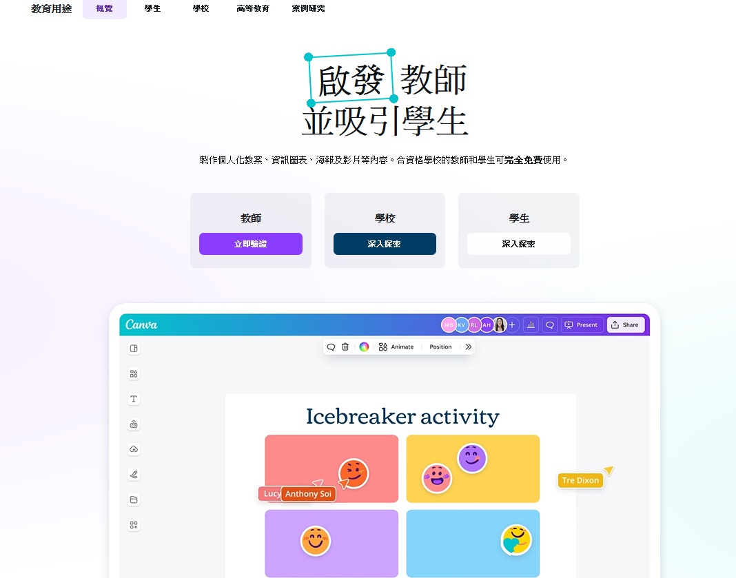 最新AI工具消息:Canva 教育版
