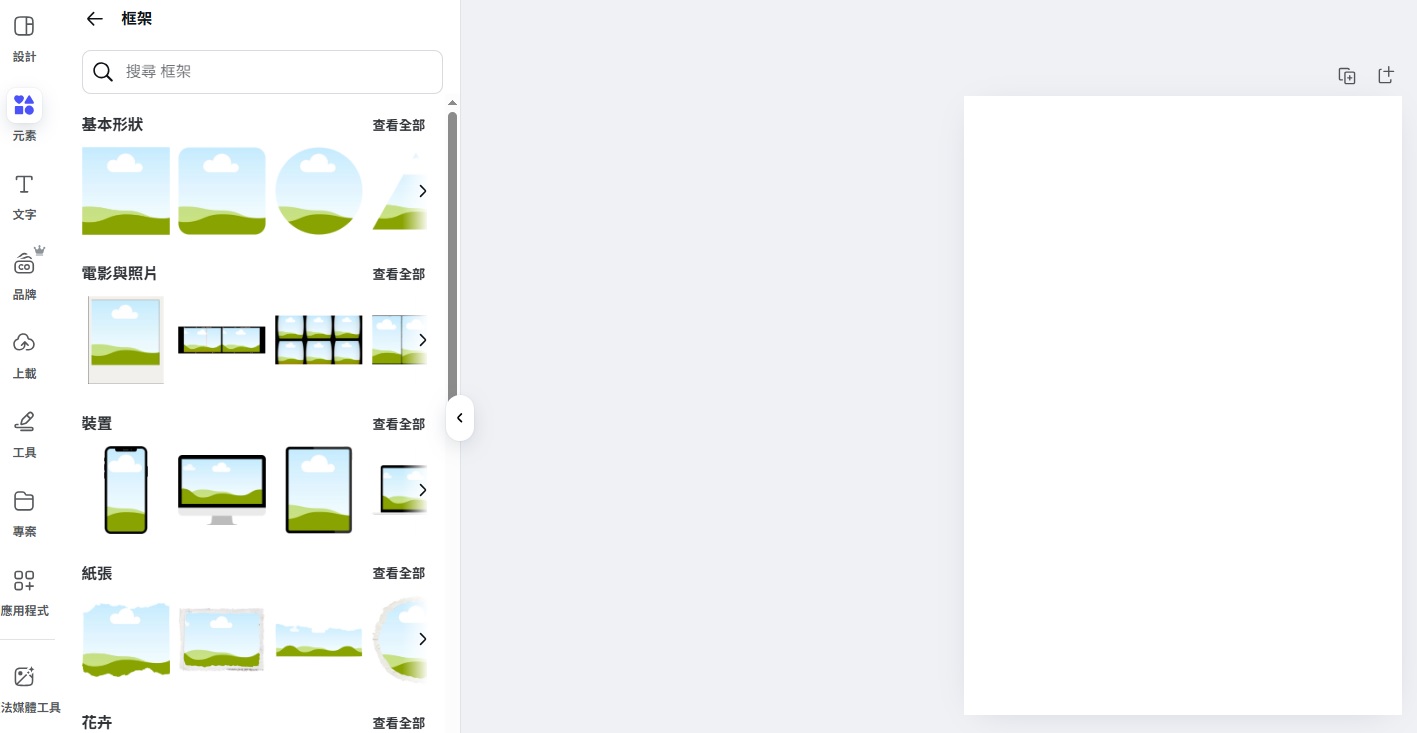 最新AI工具消息:Canva 邊框製作教學