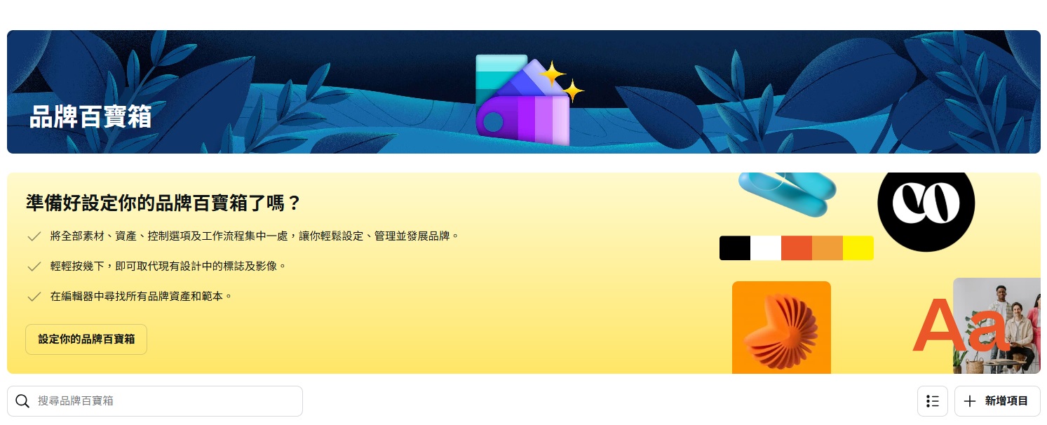 最新AI工具消息:Canva 品牌工具組