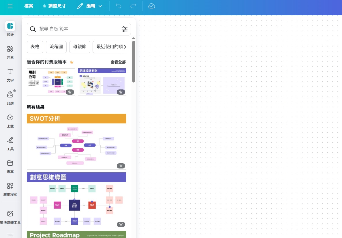 最新AI工具消息:Canva 白板製作教學