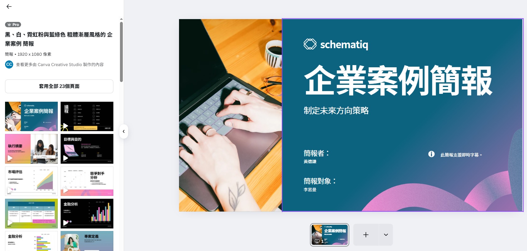 最新AI工具消息:Canva 簡報教學