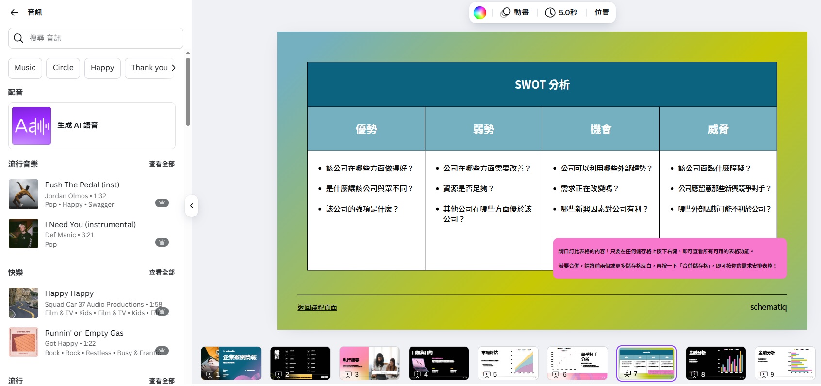 最新AI工具消息:Canva 簡報音樂完整教學