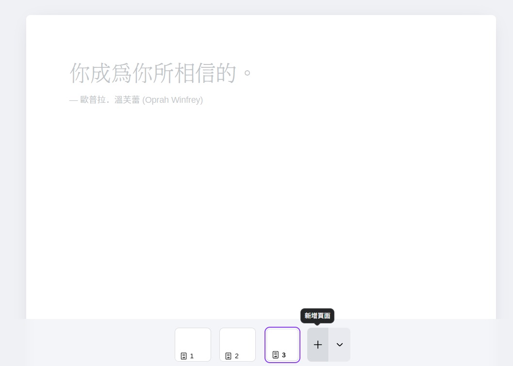最新AI工具消息:Canva 文件新增頁面完整教學