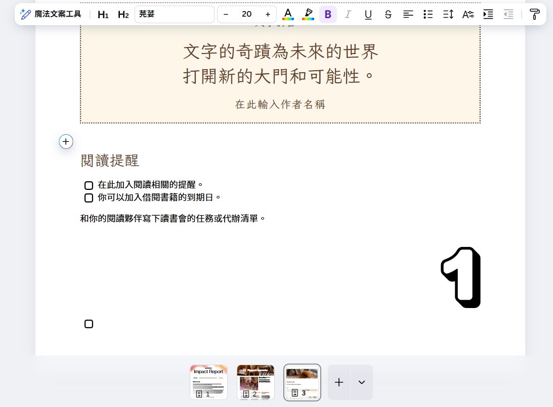 最新AI工具消息:Canva 文件頁碼完整教學