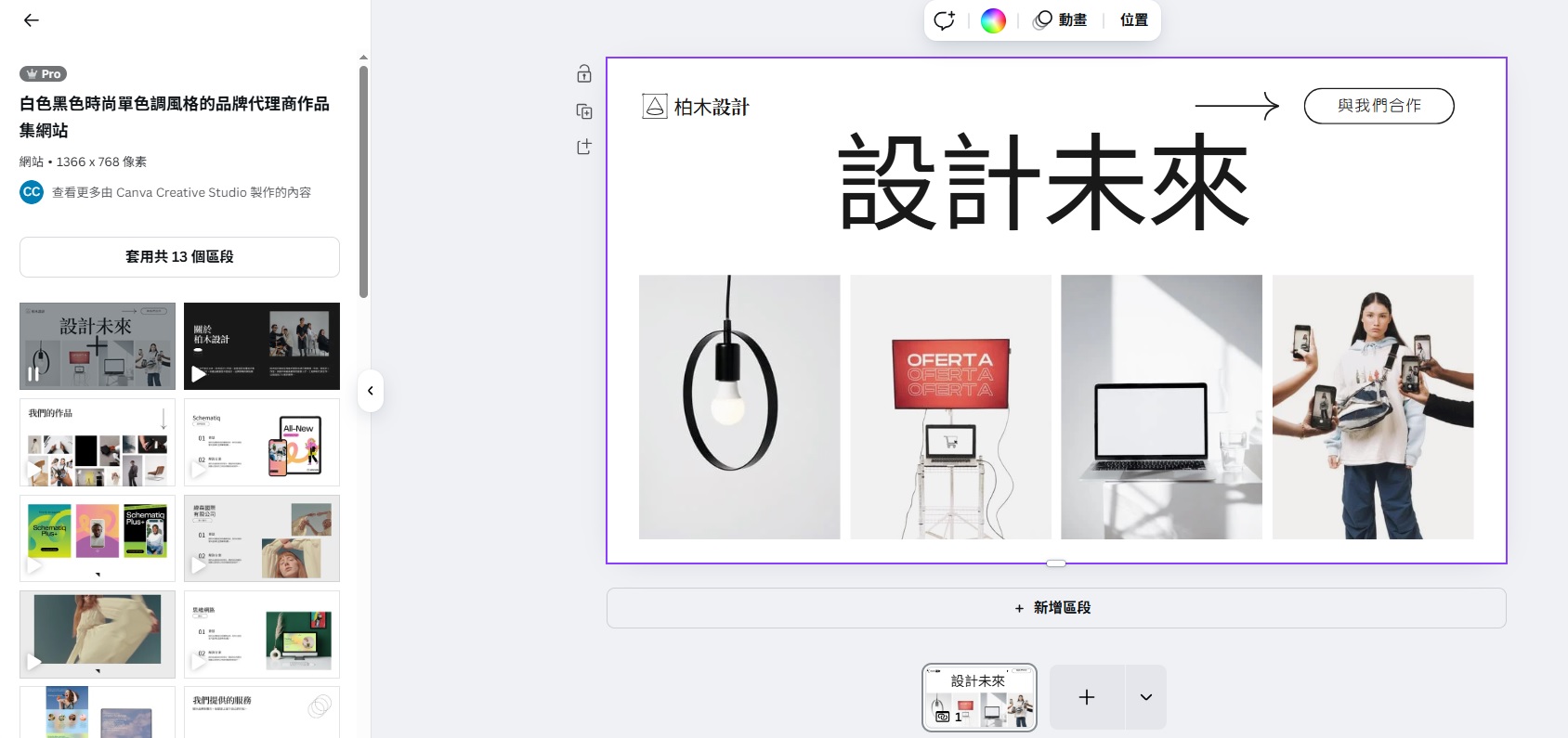 最新AI工具消息:Canva 網站範例
