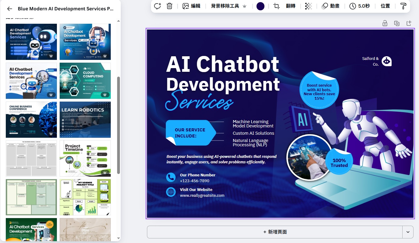 最新AI工具消息:Canva海報模板指引