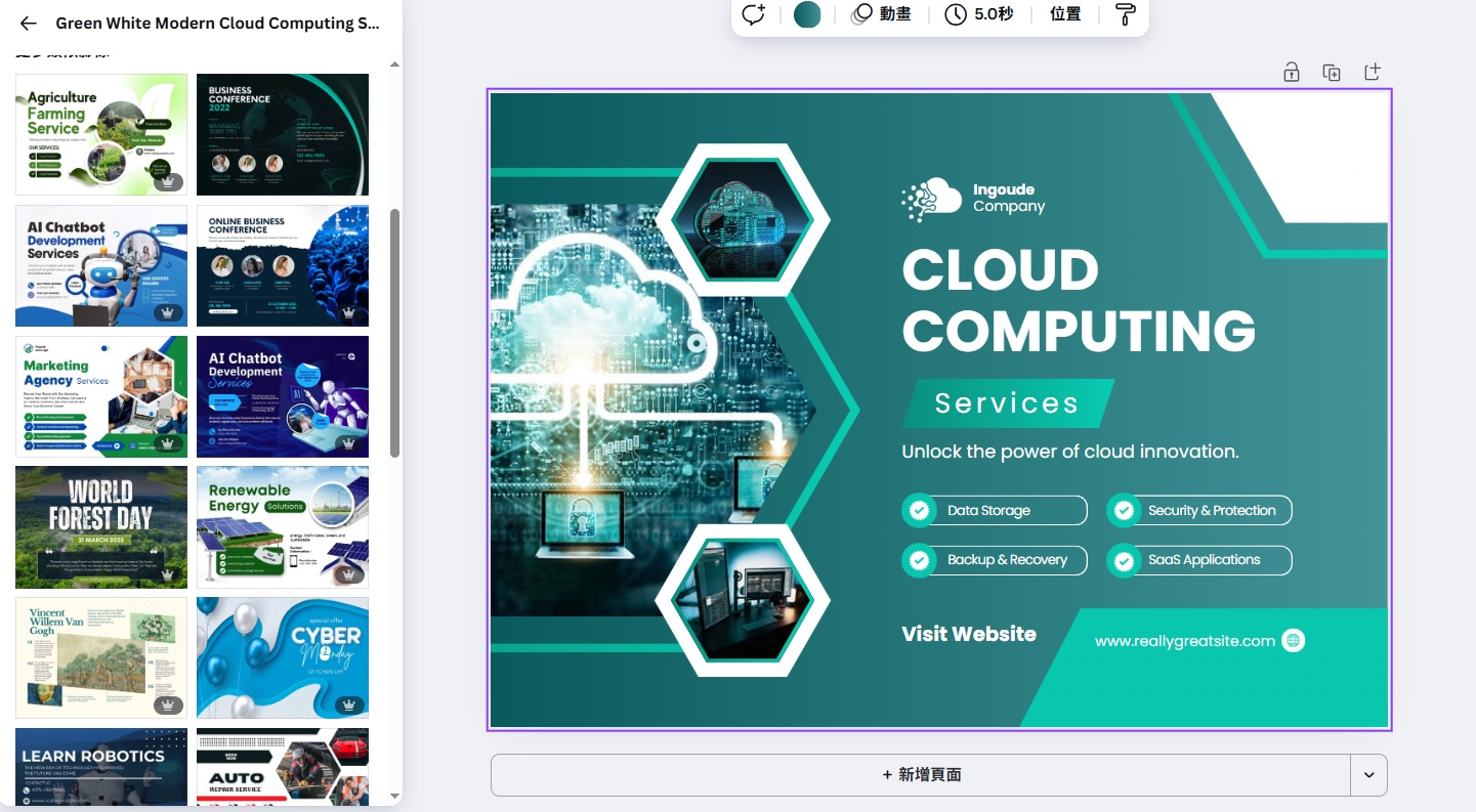 最新AI工具消息:Canva海報教學