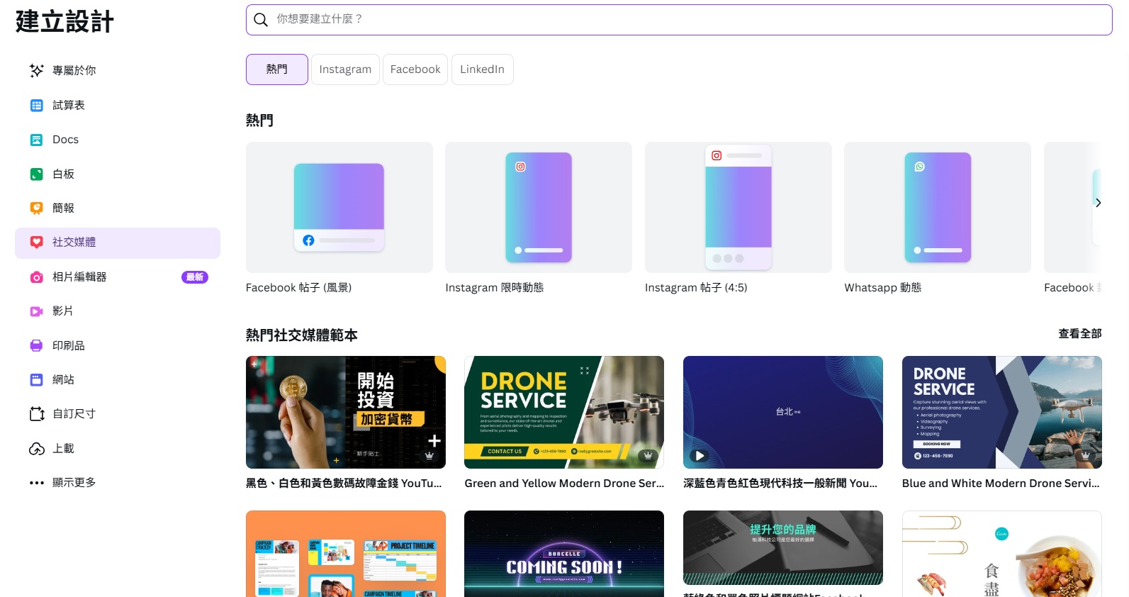 最新AI工具消息:Canva社群媒體完整教學