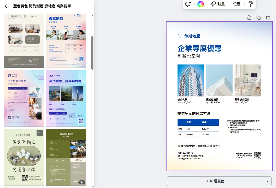 最新AI工具消息:Canva傳單設計完整教學