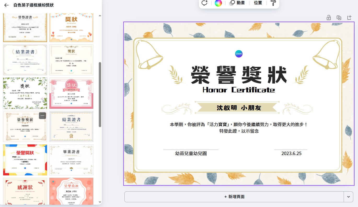 最新AI工具消息:Canva證書製作完整教學