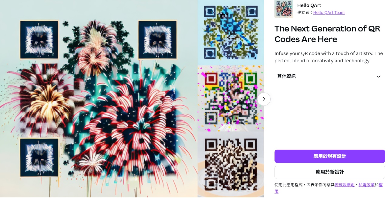 最新AI工具消息:Canva應用程式 Hello QArt : 特式QR Code生成器
