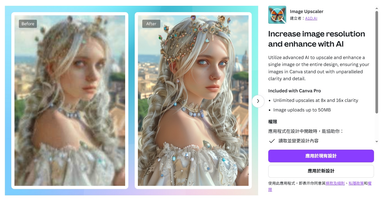 最新AI工具消息:Canva應用程式 Image Upscaler：超強影像放大與增強工具