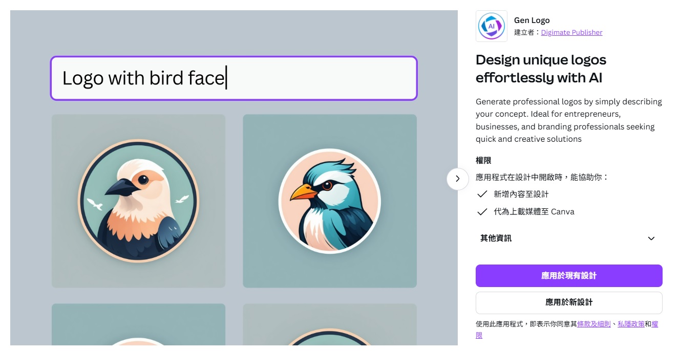 最新AI工具消息:Canva應用程式 Gen Logo：AI智能Logo設計神器