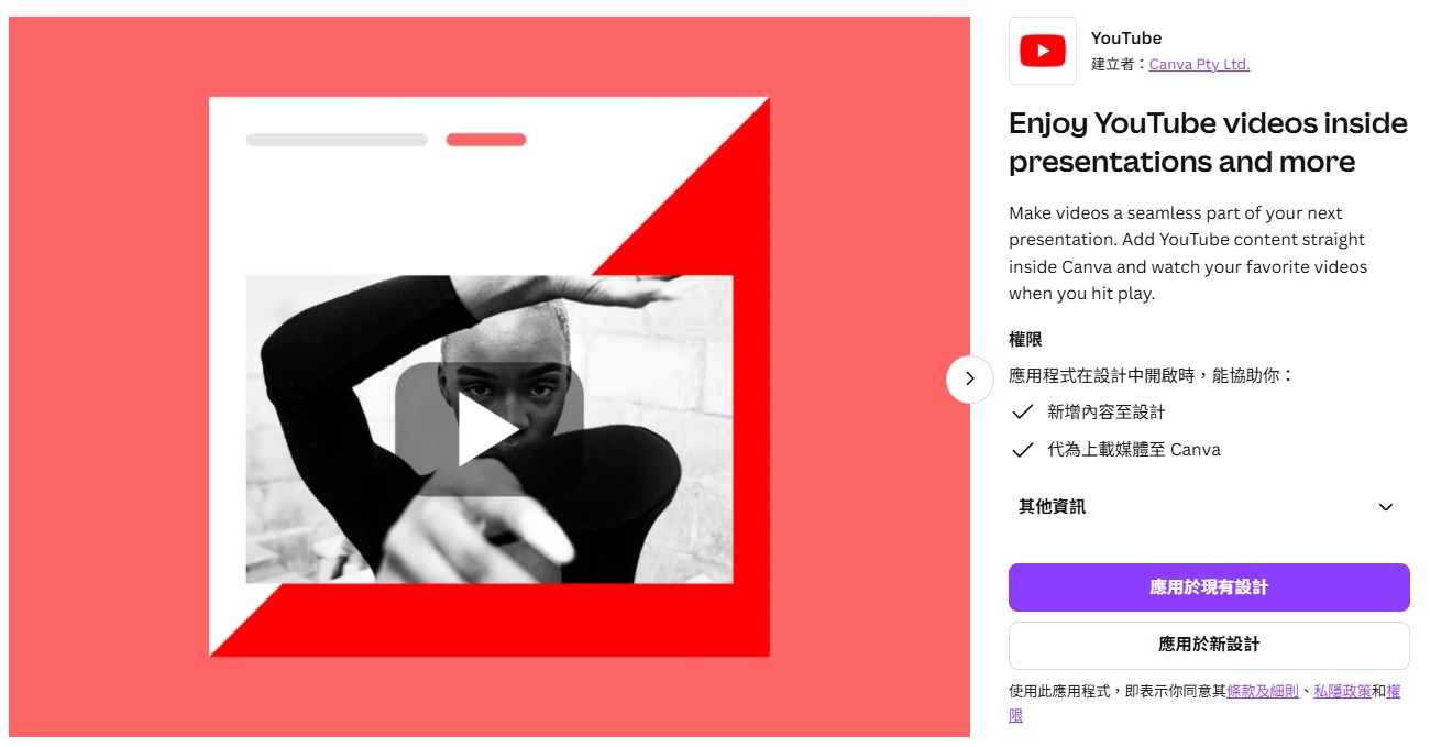 最新AI工具消息:Canva應用程式 YouTube：打造專業影片內容與頻道視覺的全方位助手