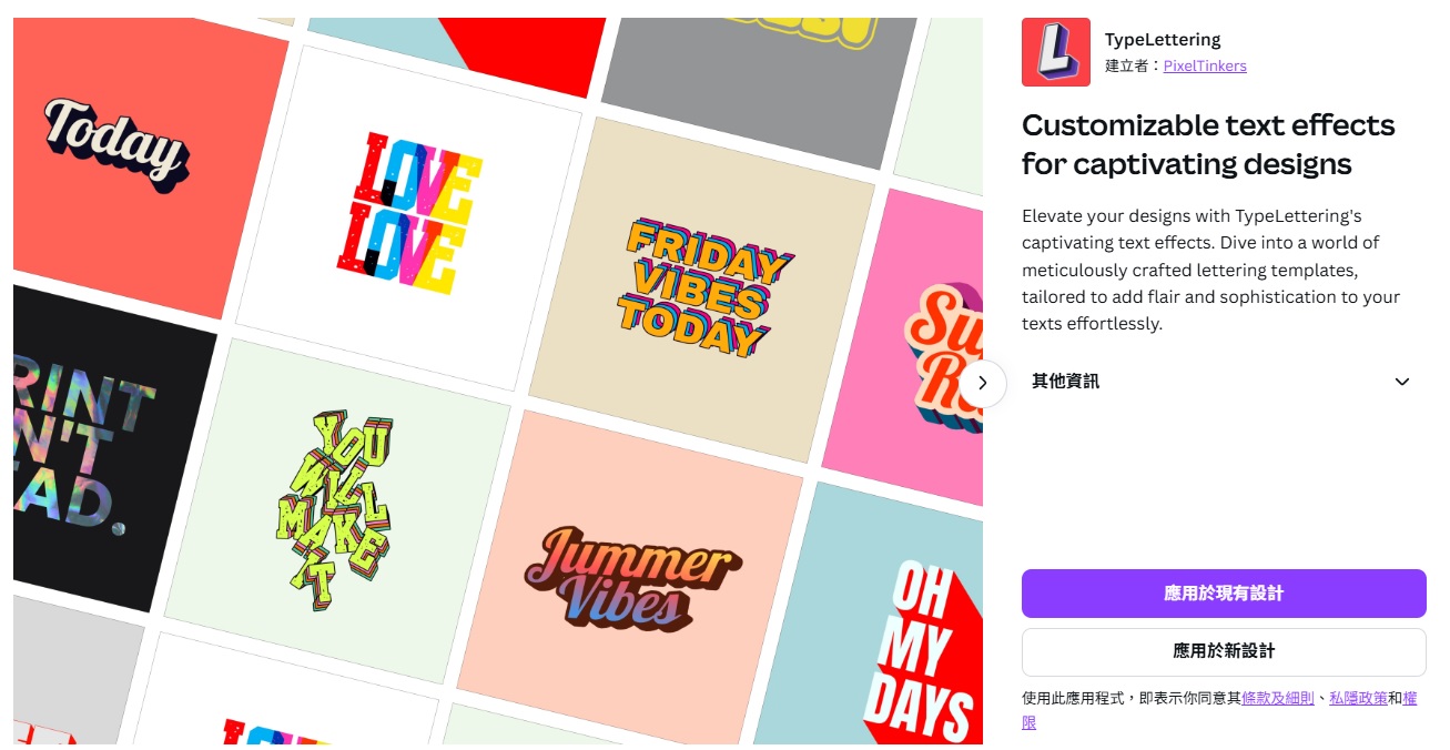 最新AI工具消息:Canva應用程式 TypeLettering：創意文字設計的強大利器
