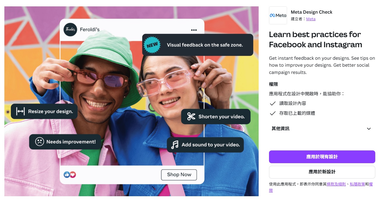 最新AI工具消息:Canva應用程式 Meta Design Check：提升Meta廣告素材合規與效率的行銷利器