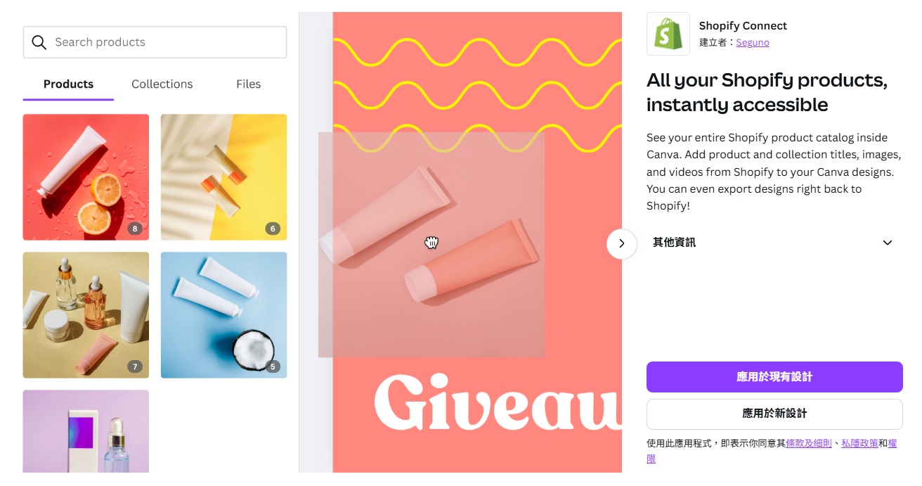 最新AI工具消息:Canva應用程式 Shopify Connect：電商設計與營銷的無縫整合利器
