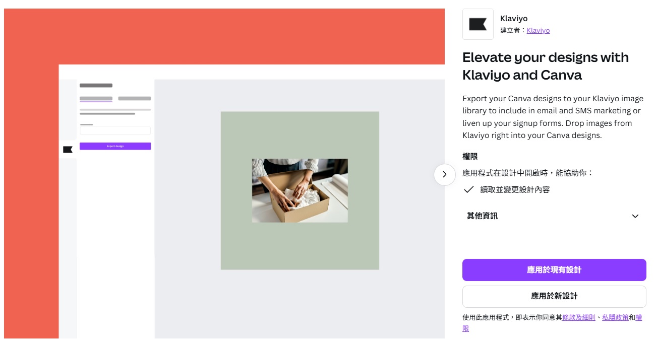最新AI工具消息:Canva應用程式 Klaviyo：打造個人化電郵行銷的強大整合工具
