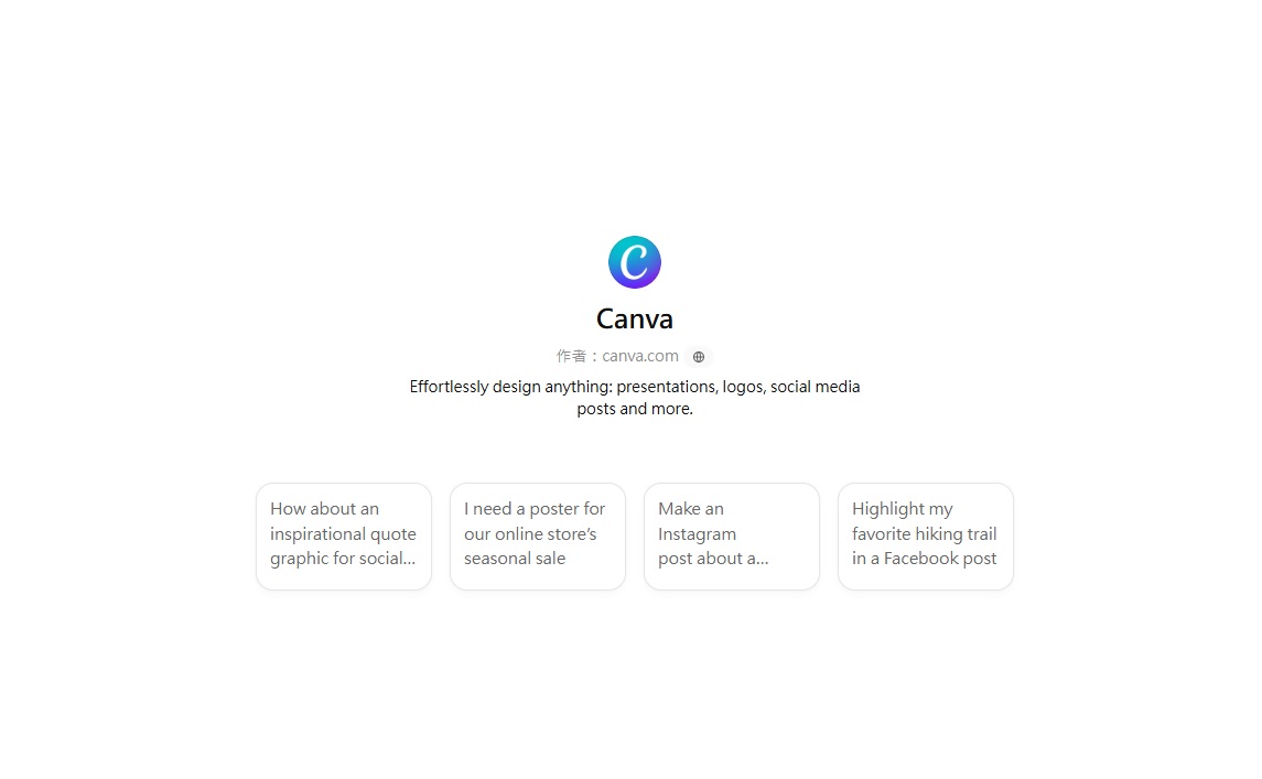 最新AI工具消息:Canva應用程式 CanvaGPT：AI驅動設計革新的全新時代