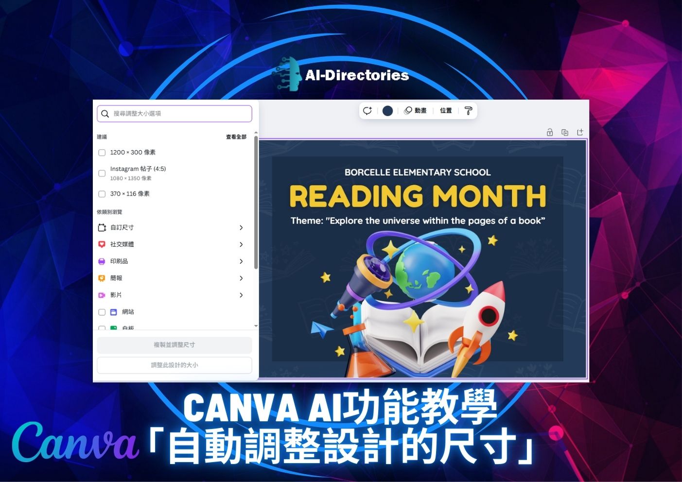 最新AI工具消息:Canva AI功能教學：自動調整設計的尺寸全方位指南