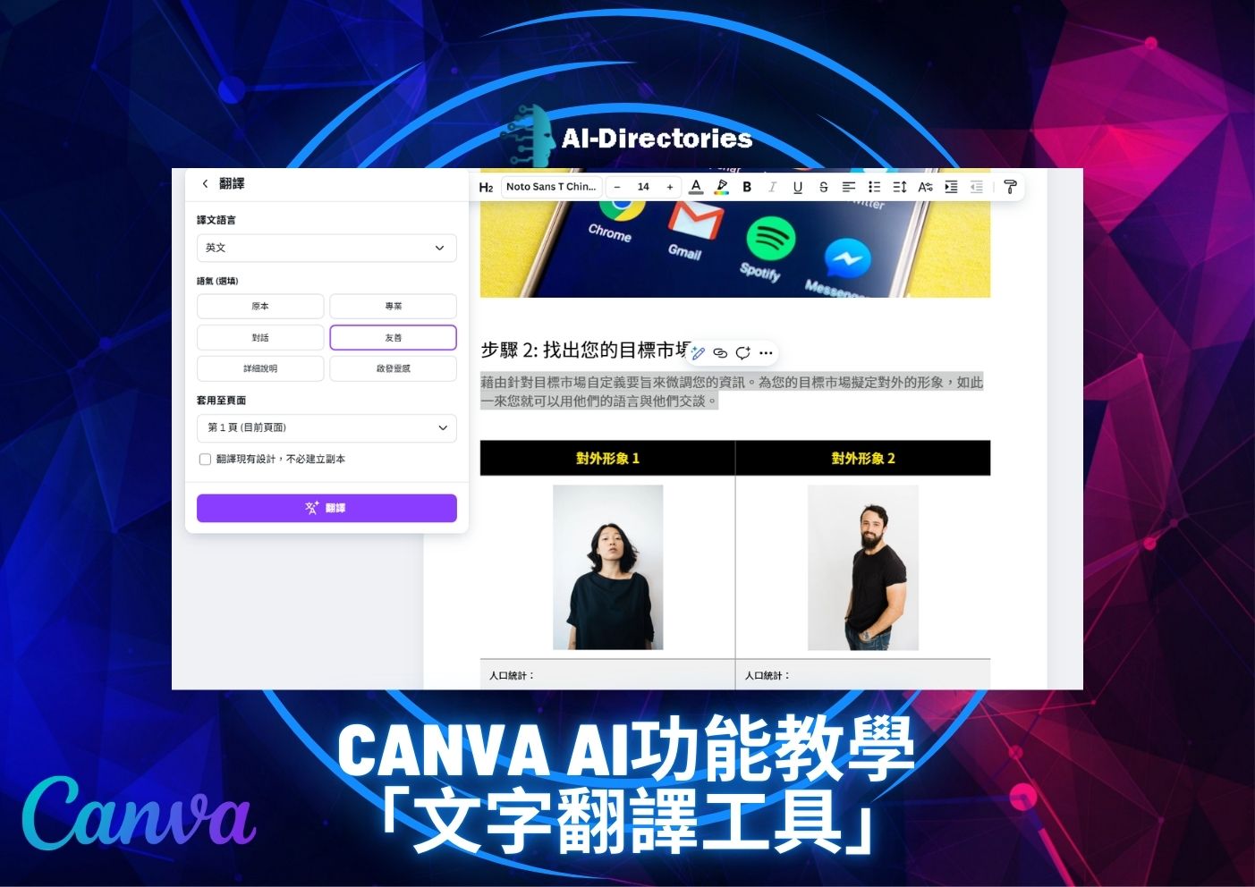 最新AI工具消息:Canva AI功能教學：文字翻譯工具全方位操作指南