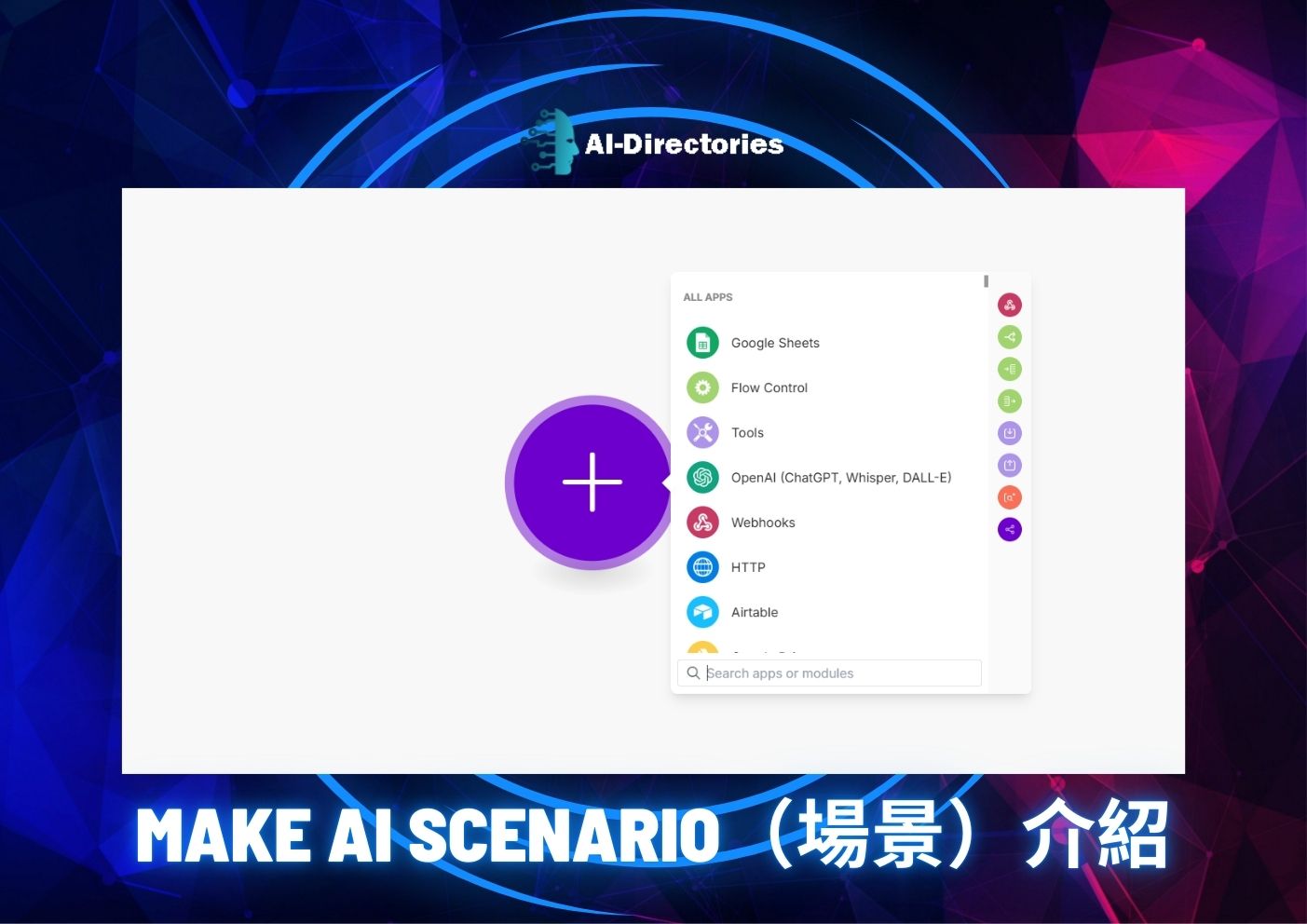最新AI工具消息:Make AI Scenario（場景）介紹
