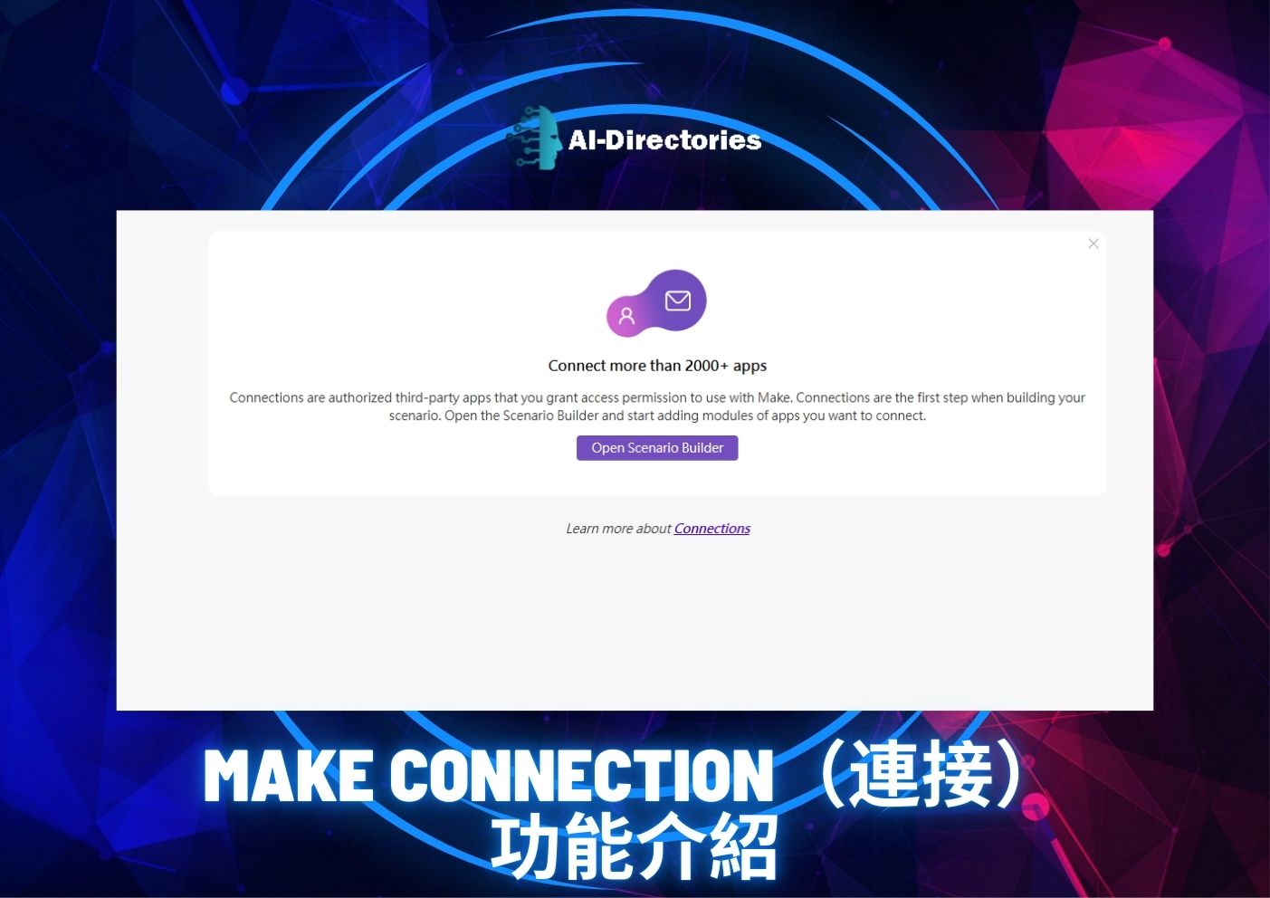 最新AI工具消息:Make Connection（連接）功能介紹