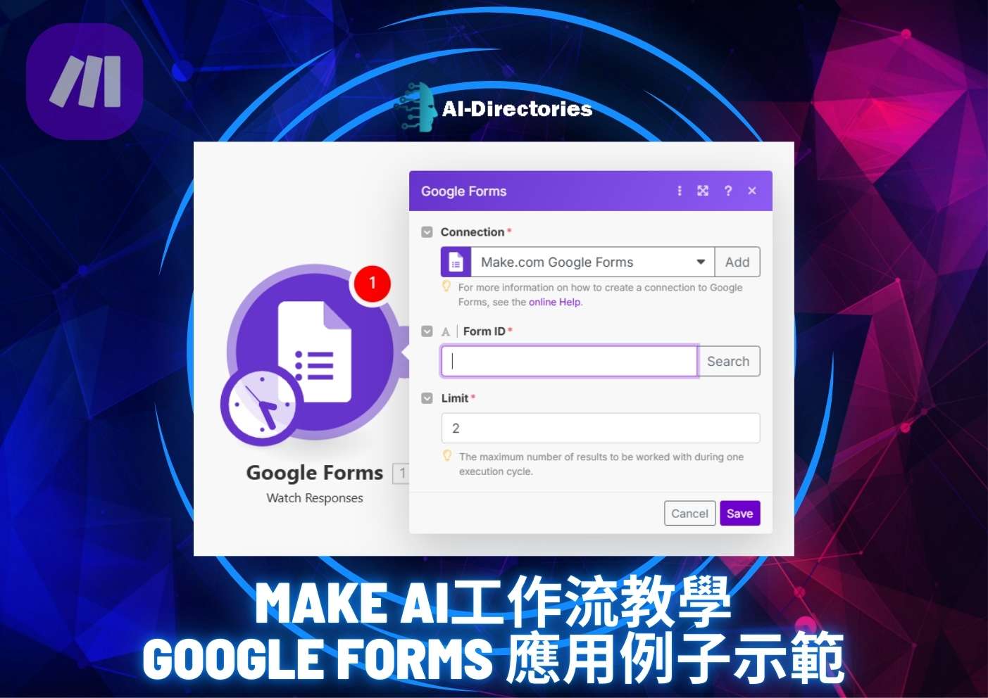 最新AI工具消息:Make AI工作流教學: Google Forms 應用例子示範