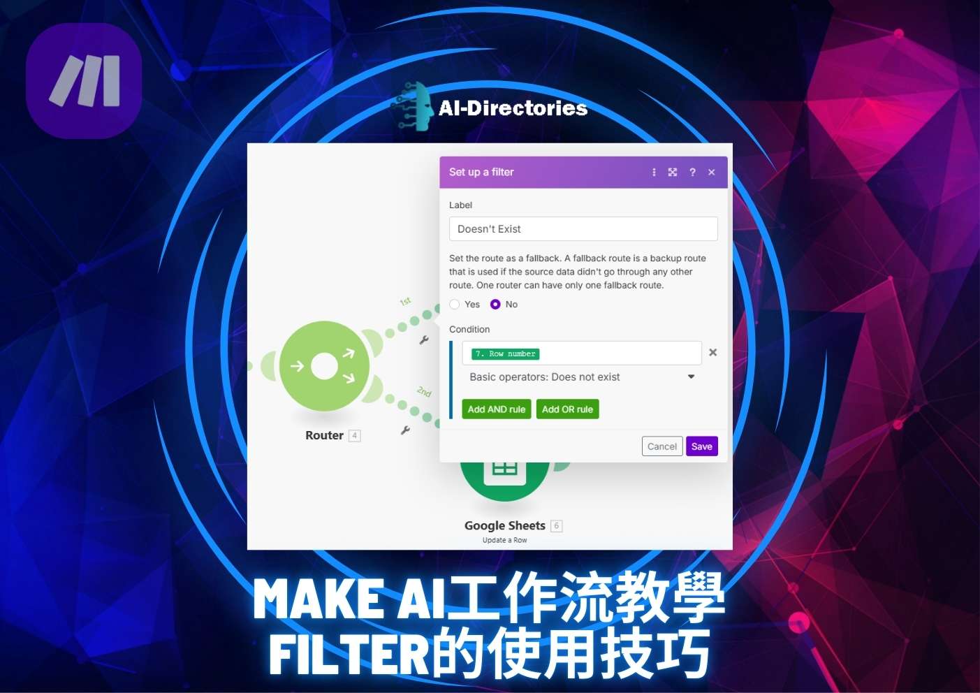 最新AI工具消息:Make AI工作流教學: Filter的使用技巧