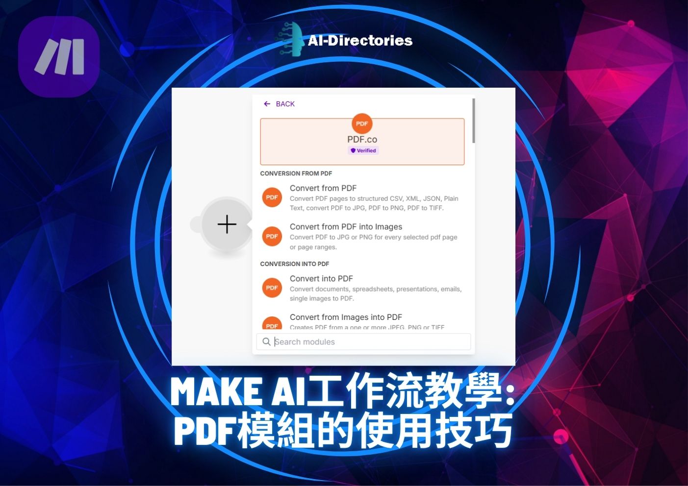 最新AI工具消息:Make AI工作流教學：PDF模組的使用技巧