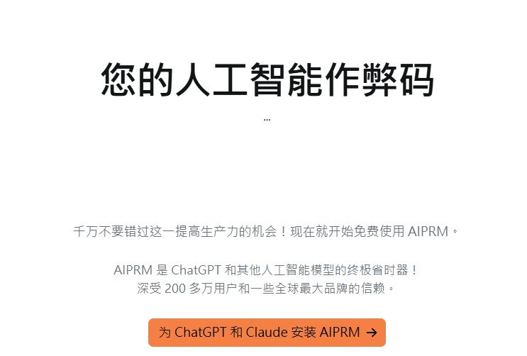 最新AI工具消息:AIPRM for ChatGPT 中文使用全面解析