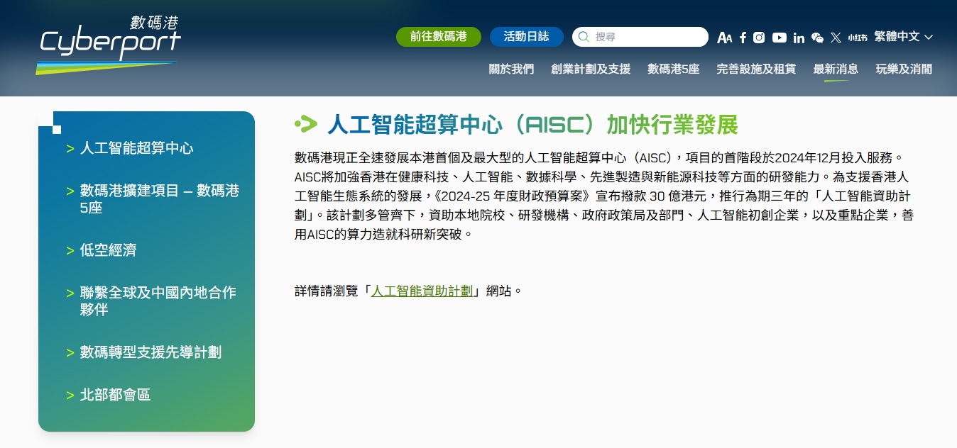 最新AI工具消息:香港人工智能超算中心