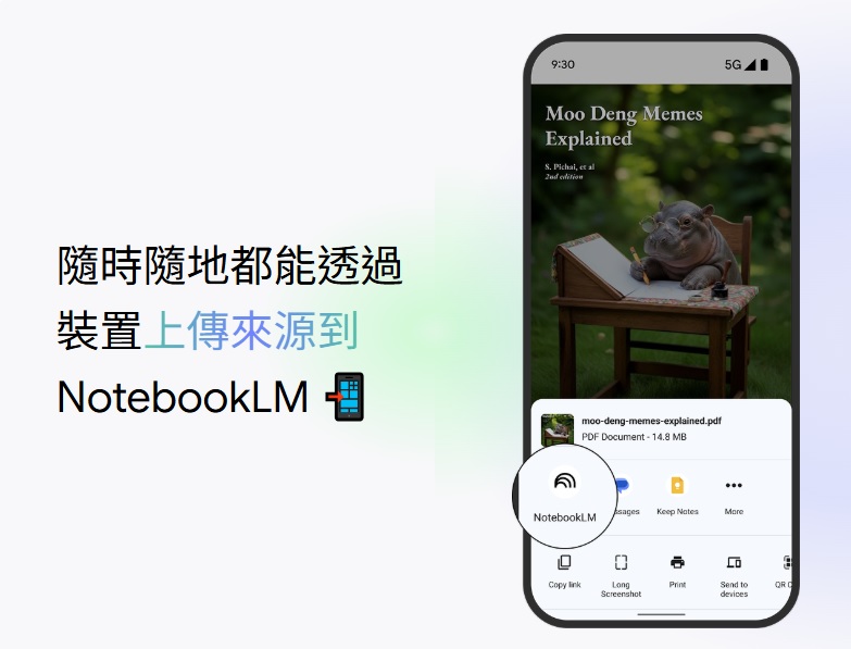 最新AI工具消息:NotebookLM手機版