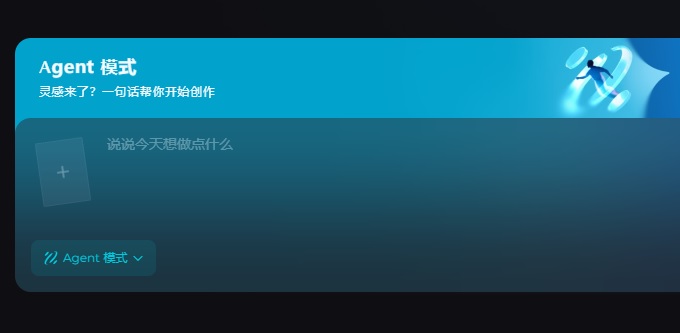 最新AI工具消息:即夢推出AI Agent模式