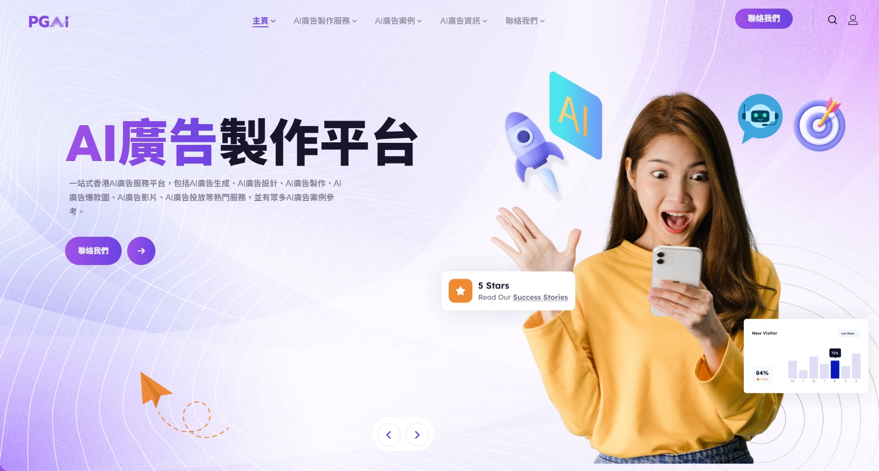 最新AI工具消息:香港AI廣告製作成本與效率優化實戰手冊：PGAI平台應用指南