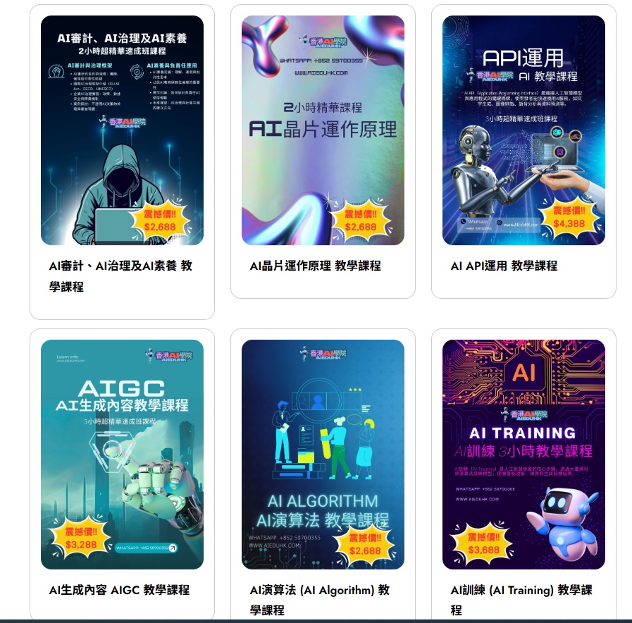 最新AI工具消息:香港AI學院啟動百項實體AI課程　推動各界邁向智能新時代