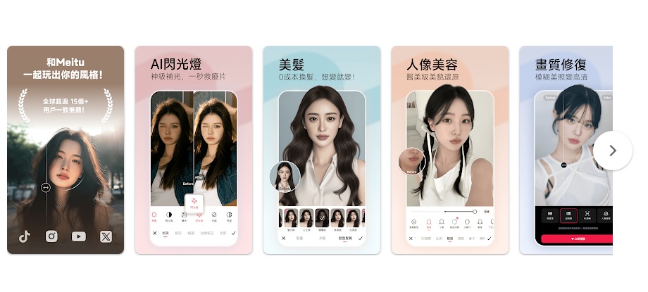 最新AI工具消息:Meitu 美圖秀秀 AI功能詳細介紹
