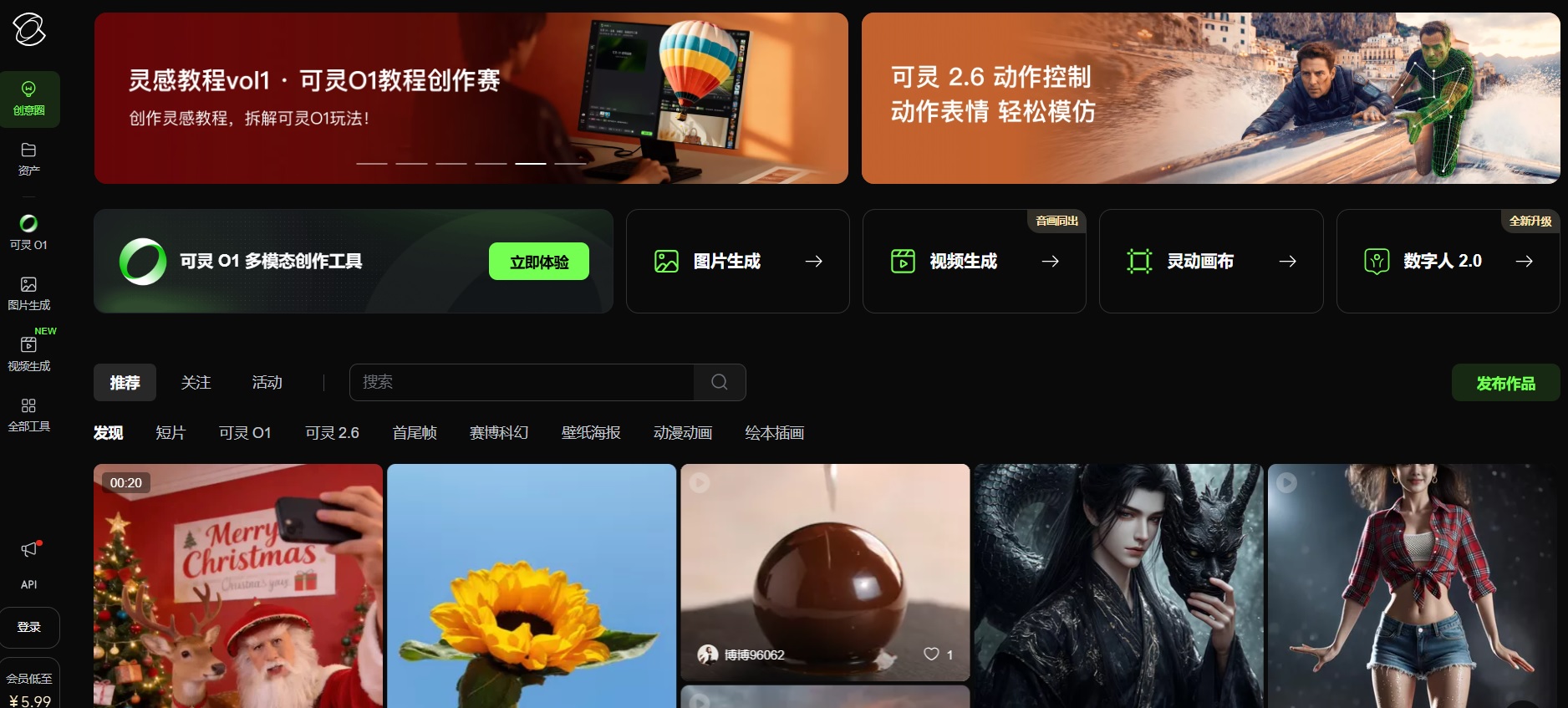 最新AI工具消息:可靈AI：人工智能圖像和視頻製作器
