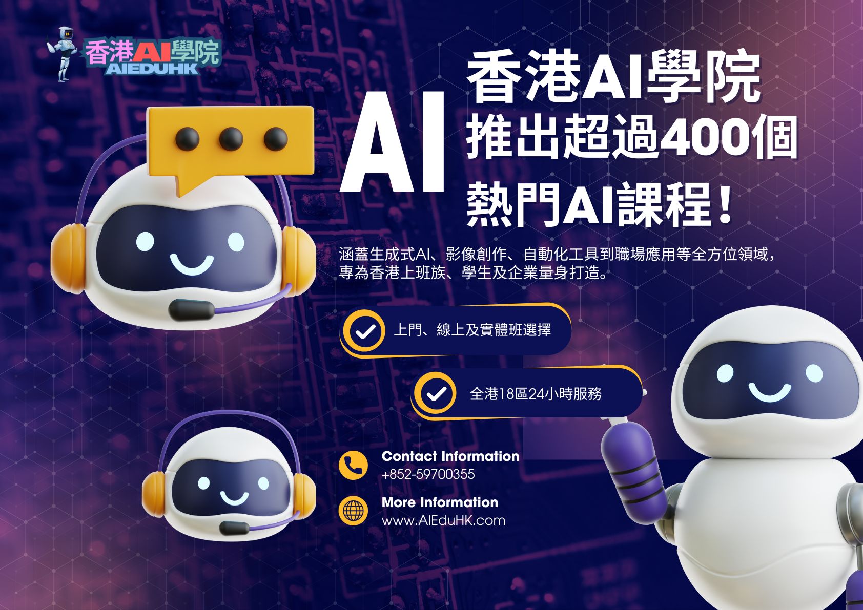最新AI工具消息:賦能數位轉型：香港 AI 學院發布逾 400 項專業課程，建構本港人工智慧人才生態圈