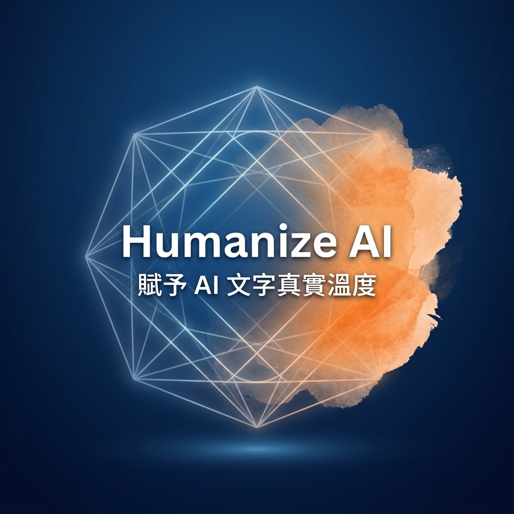 AI人工智能詞彙表:Humanize AI
