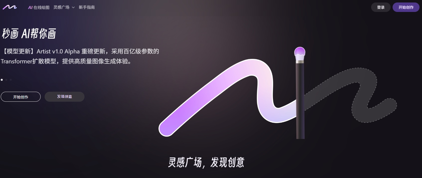 藝術AI工具推介推薦:商湯秒畫 AI