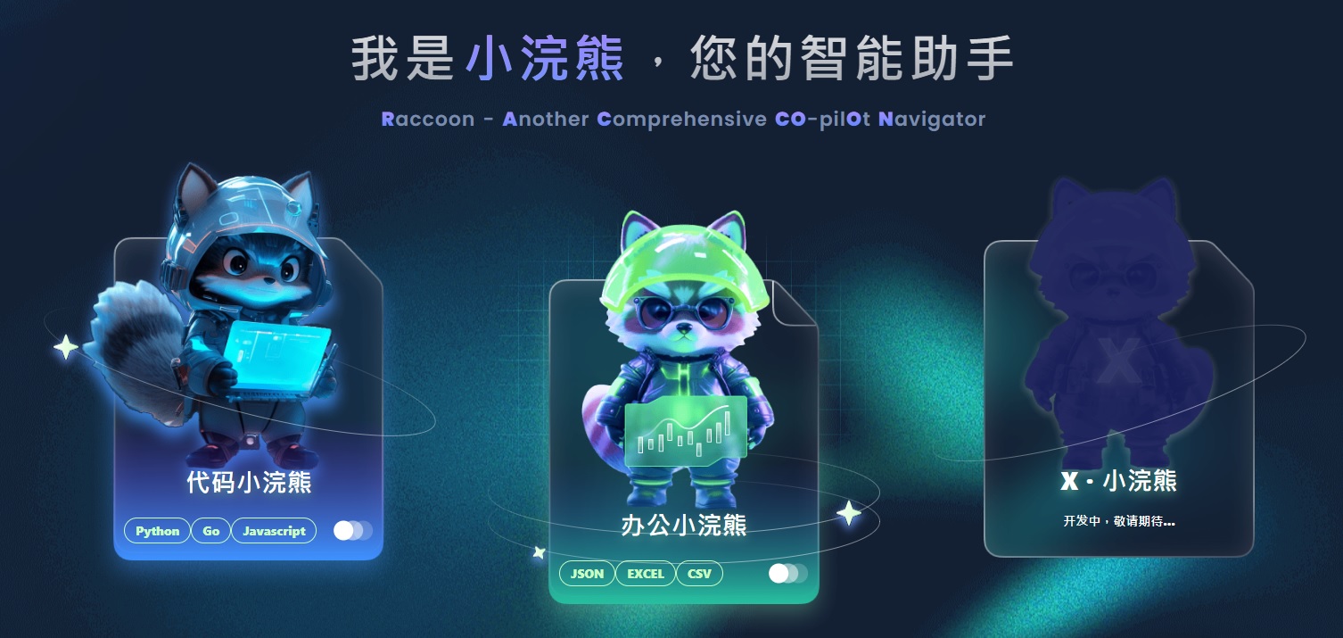 創業營商AI工具推介推薦:辦公小浣熊 AI