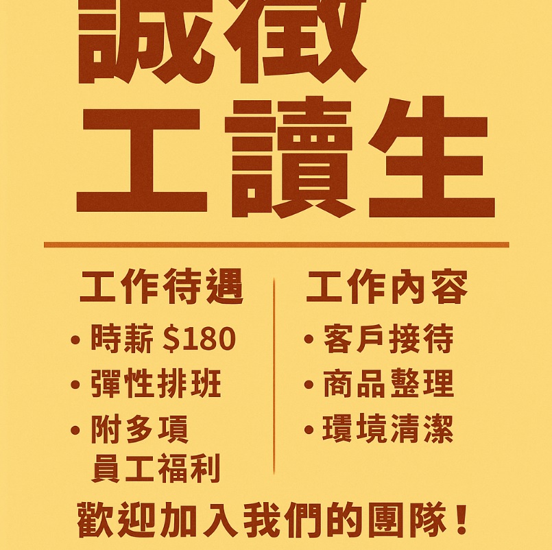 創業營商AI工具推介推薦:AI生成繁體中文字傳單