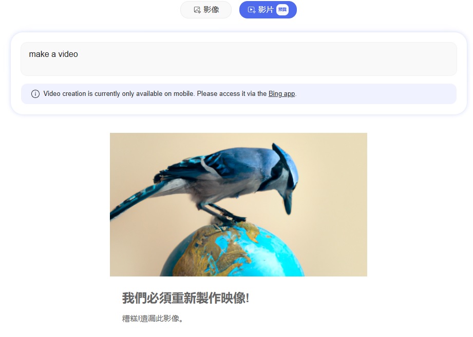 藝術AI工具推介推薦:Bing Video Creator 介紹