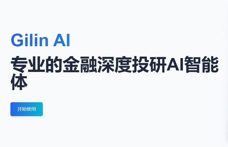 創業營商AI工具推介推薦:金靈 - 金融AI Agent