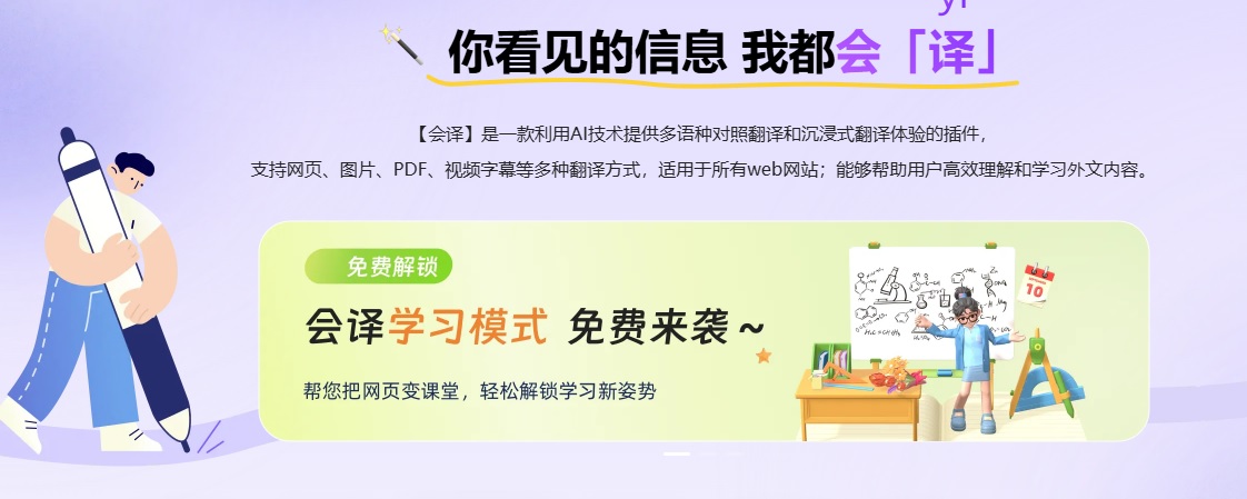 教育業AI工具推介推薦:會譯AI 介紹