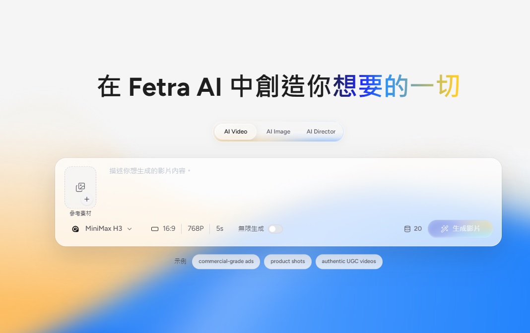 AI工具推介推薦:Fetra AI